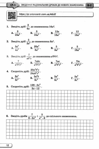 Алгебра. 8 клас. Самостійні та контрольні роботи - фото 3