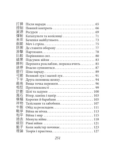 Бесіди майстра Хай Тао про стратегію. Книга 1 (міні) - фото 21