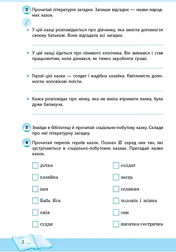 Школа читання. 4 клас. Тексти-листівки для самостійного читання - фото 4