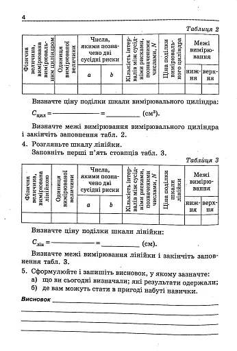 Фізика. Зошит для лабораторних робіт 7 клас 2-ге видання - фото 3