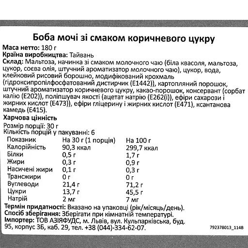 Боба мочі (моті) Yuki & Love зі смаком коричневого цукру 180 г - фото 5