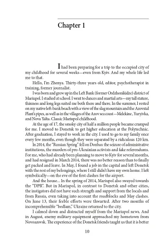 Journey to the Beyond. Mariupol - фото 6