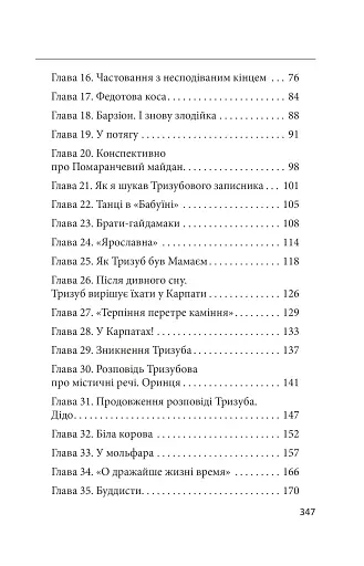 Лицар Тризуб - фото 12