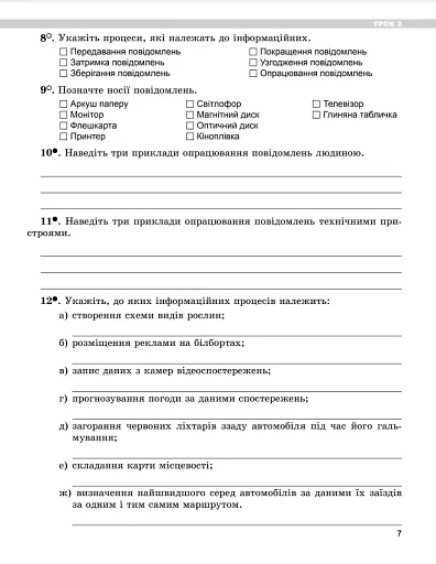 Інформатика 5 клас. Робочий зошит - фото 3