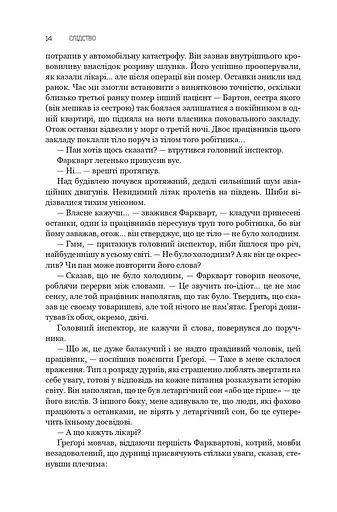 Слідство. Катар. Щоденник, знайдений у ванні. П’єси - фото 12