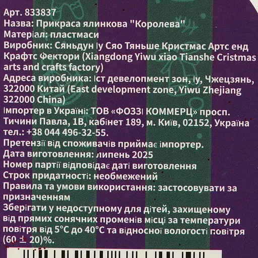 Прикраса ялинкова Bright Prospects Королева (833837) - фото 3