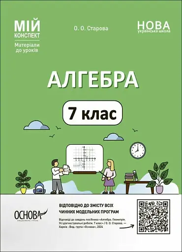Матеріали до уроків. Алгебра. 7 клас