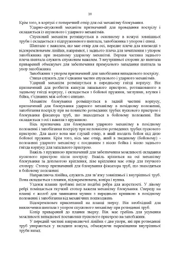 Керівництво зі стрілецької справи до реактивної протитанкової гранати «РПГ-18» - фото 8