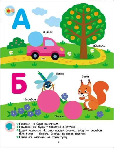 Тепер я знаю. Абетка - фото 5