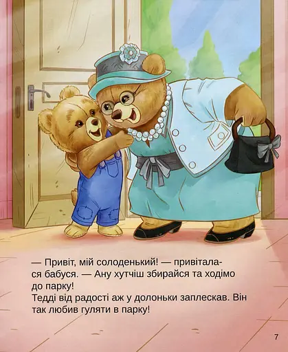 Книга Тедді. День пригод. Автор - Джиралдо Марія Лоретта (Vivat) - фото 6