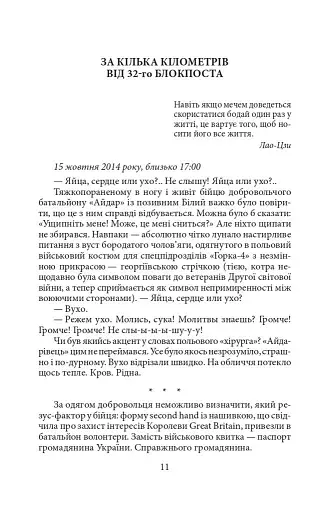 Вірний присязі! - фото 7