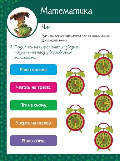 Магічні вправи. Мавка. Світ навколо - фото 2