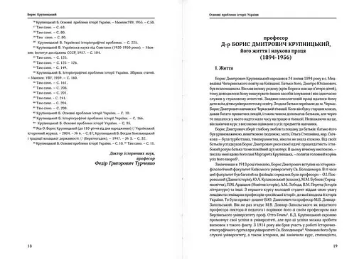 Основні проблеми історії України - фото 2