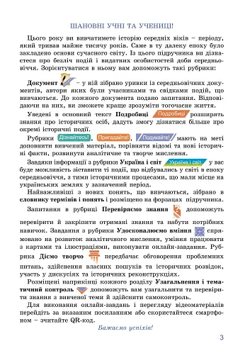 Всесвітня історія. 7 клас - фото 4