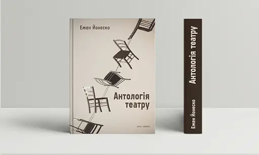 Антологія театру