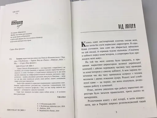 Головна маркетингова книга - фото 5
