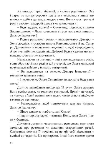 Скарби Олександра Поля - фото 10