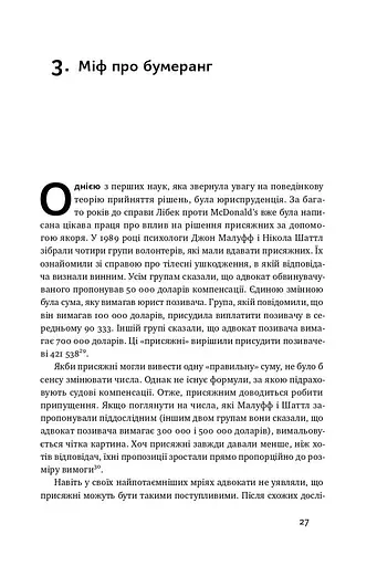 9,99. Міф про чесну ціну - фото 10