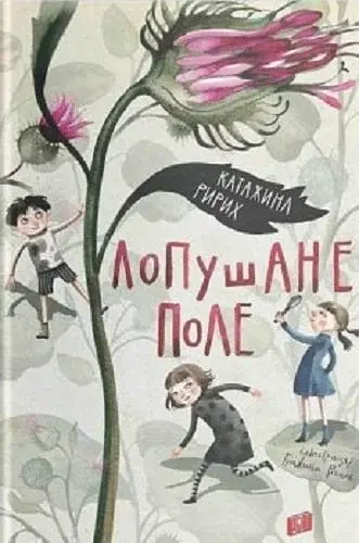 Лопушане поле