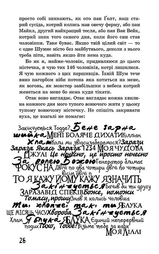 Ходячий Хаос. Книга 1. Ніж, якого не відпустиш - фото 6
