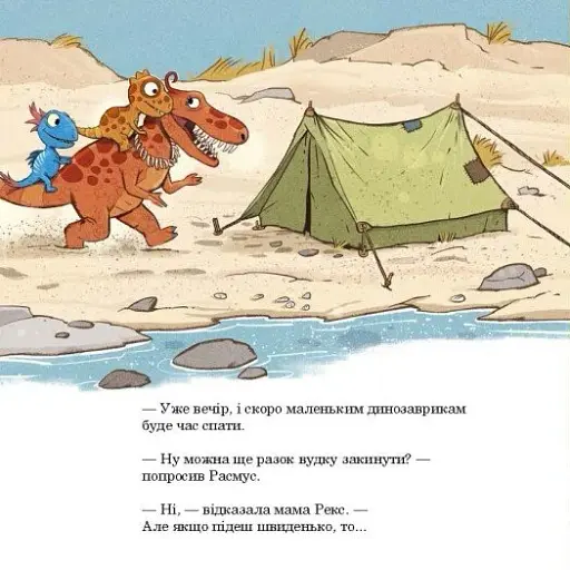 Малюки-динозаврики. Як Расмус і Тіммі ловили крабів - фото 7