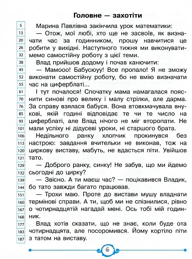 Швидкочитаночка 2 клас - фото 4