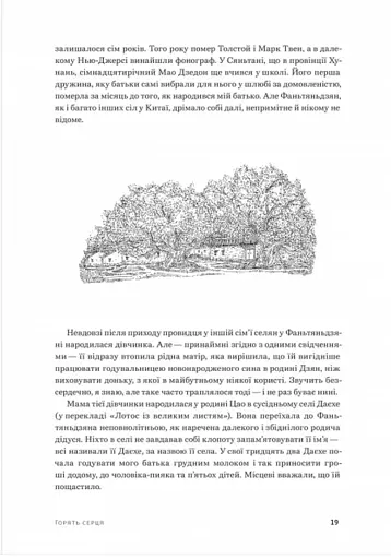 Ай Вейвей. 1000 років радості й смутку. Мемуари - фото 9