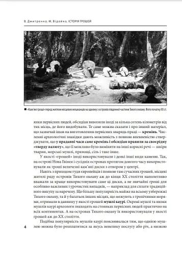 Історія грошей - фото 4