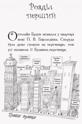 Оттолайн : Оттолайн і Фіолетовий Лис. кн.4 - фото 2