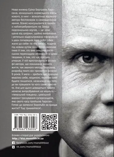 Пекельний тиждень. Сім днів на повну силу - фото 2