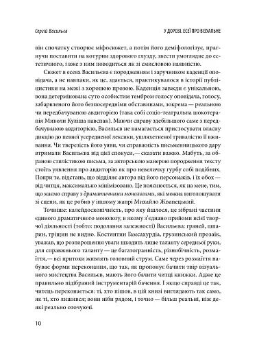 У дорозі: есеї про візуальне - фото 8