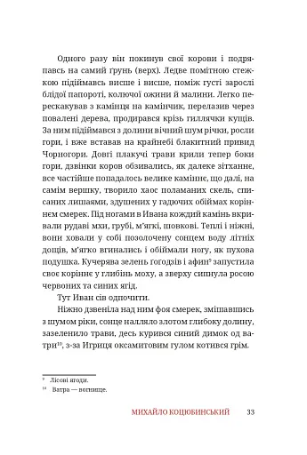 Тіни забутих предків - фото 8