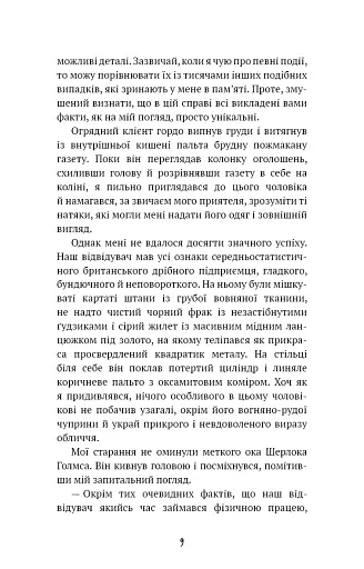 Спілка рудих. Пістрява стрічка - фото 7