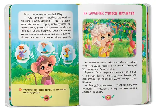 Виховальні казки. Усе, що важливо знати дітям - фото 8