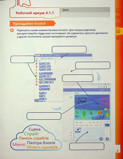 Інформатика 5 клас. Робочий зошит. Частина 2 - фото 5