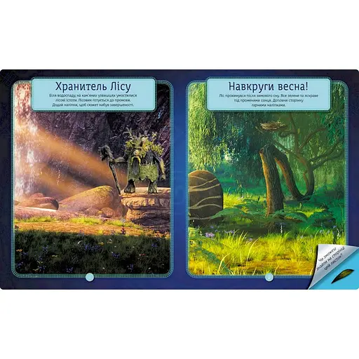 Книжка з наліпками "Загадки Магічного Лісу" 1026005 Мавка - фото 3