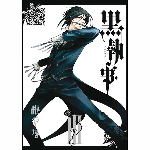 Манга Fantasy Comics Black Butler Темний Дворецький японською мовою 3 Том M K BB 3 - фото 1