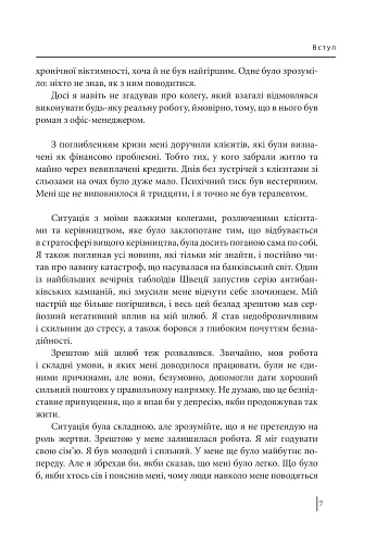 В оточенні вампірів, або Як подолати тих, хто висмоктує ваш час - фото 8