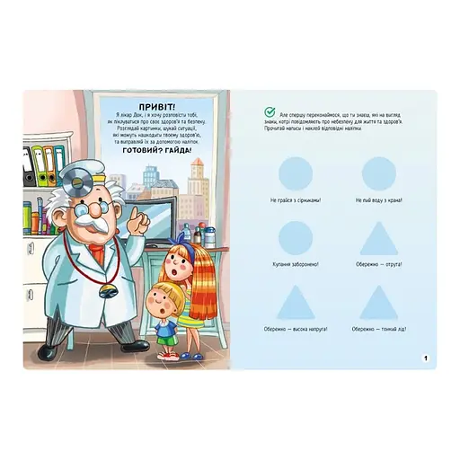 Розвиваюча книжка "Наклейки-рятувалки: Дбаємо про здоров'я" 1342006 кольорові ілюстрації - фото 4
