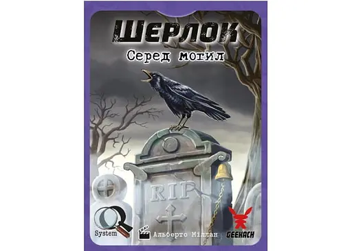 Настільна гра Geekach Games Шерлок. Серед могил (Sherlock: Among the Graves) (укр.) (GKCH106S31) - фото 2
