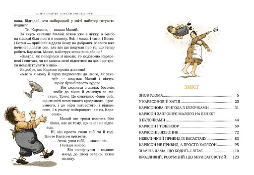 Карлсон прилітає знов. Книга 2 - фото 6