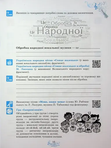 Музичне мистецтво. 7 клас. Робочий зошит - фото 16