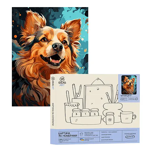 Набір для розпису по номерах "Вірний друг" 40*50 см, IDEA2-GX47706, ТМ "99IDEAS"