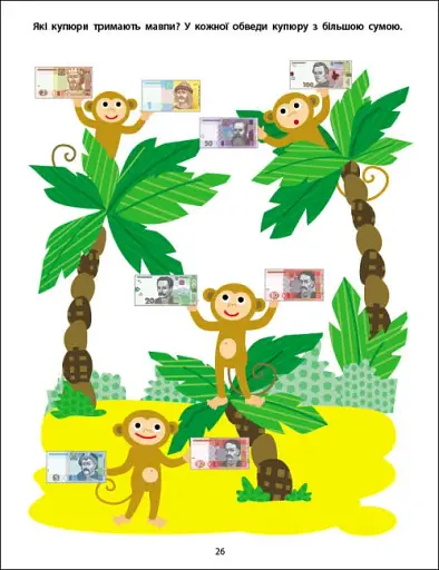 Вмію все! Час. Гроші. Відстань. Збірник завдань - фото 4