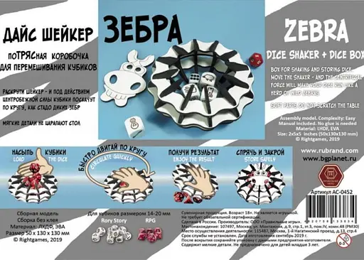 Настольная игра Правильные игры Коробочка для перемешивания кубиков "Зебра" (Dice Shaker + Dice Box: Zebra) (АС-0452) - фото 4