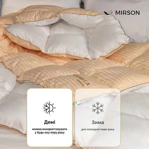 Ковдра пухова MirSon Carmela 032 полуторна 205x140 бежева (2200000003881) - фото 4