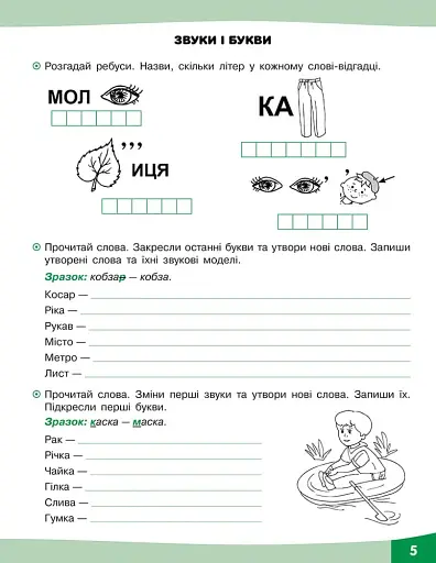 Грайливі завдання. Українська мова. 2 клас - фото 3