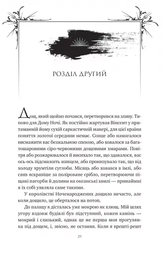 Змія й крила ночі - фото 24