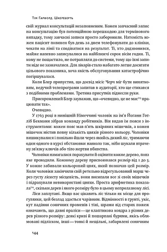 Шкереберть. Як творчий безлад може змінити життя на краще - фото 16