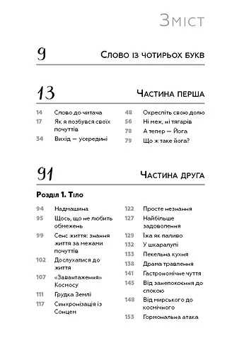 Внутрішня інженерія. Керівництво з йоги, що приведе вас до радості - фото 5